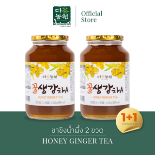 [1kgx2] ขิง น้ำผึ้ง เกาหลี HONEY GINGER หอม ขิงสด ชงง่าย เสริมภูมิ จิบแก้ไอ แก้เจ็บคอ Danongwon ginger