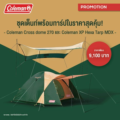 โค้ด-asc400s-ลดทันที-10-สูงสุด-400-coleman-cross-dome-hexa-tarp-mdx-package