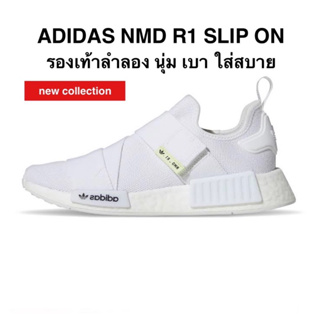 ADIDAS ND R1 SLIP ON แท้ 100%