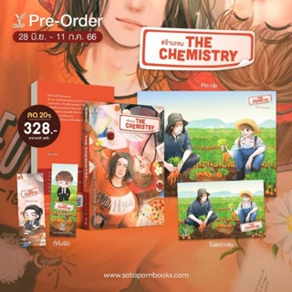 ‼️พร้อมส่ง!!! The Chemistry #จ๊าบเจน ‼️