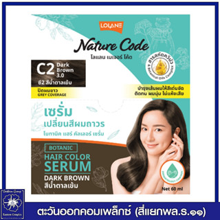 *โลแลน เนเจอร์โค้ด โบทานิค แฮร์ คัลเลอร์ เซรั่ม C2 สีน้ำตาลเข้ม 60 มล. 7808