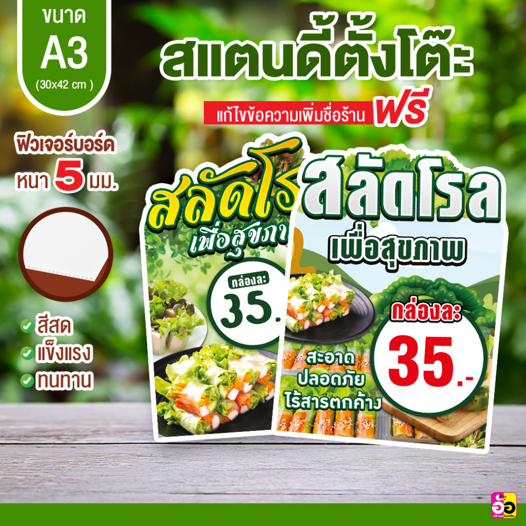 ป้ายร้าน-สลัดโรล-ขนาด-a3-ไดคัท-หนา-5-มม