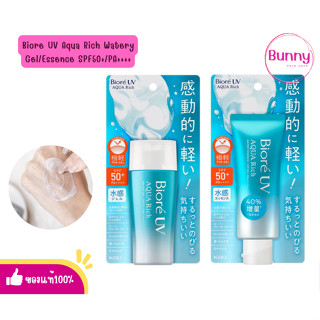 (🌸แท้/พร้อมส่ง🌸)Biore UV Aqua Rich Watery Essence/Gel SPF50 + / PA ++++ 70ml