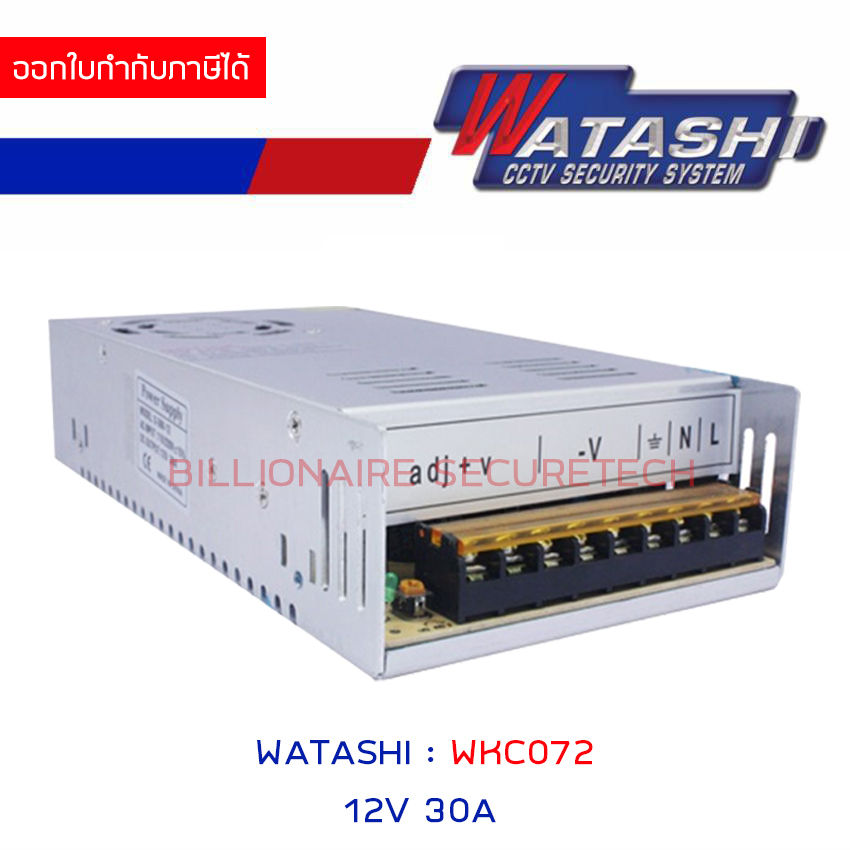 watashi-power-supply-30-amp-รุ่น-wkc072-by-billionaire-securetech