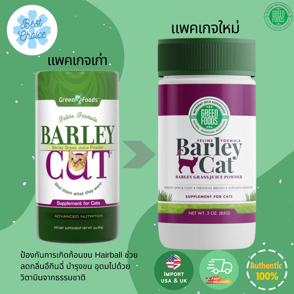 ใหม่-ถูกสุด-พร้อมส่ง-green-foods-barley-cat-อาหารเสริม-แมว-greens-foods-barley-cat