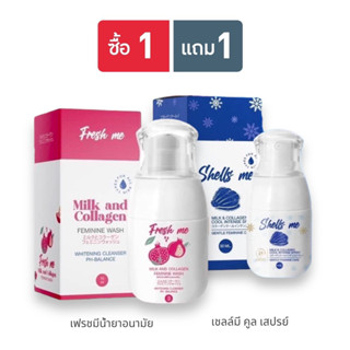 ((1 แถม 1)) Fresh me milk and collagen เฟรชมี มิลค์ 70 ml  &  SHELLS ME เชลมี คูลสเปรย์