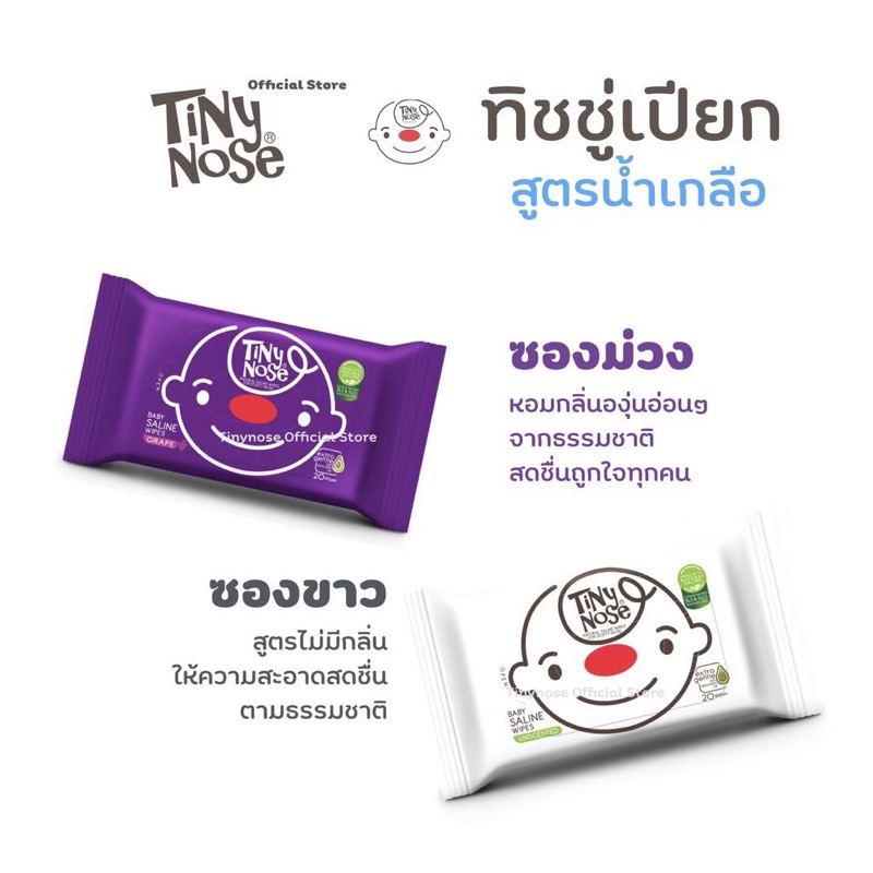 tinynose-ไทนี่โนส-ทิชชู่เปียกสูตรน้ำเกลือ-แพ็ค-50-แผ่น-x3ซอง-รุ่นพรีเมียม-มีฝาทุกซอง-ผ้าขนาดใหญ่พิเศษ