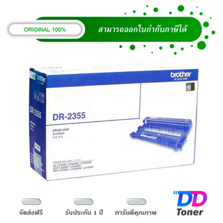 Brother DR-2355 ชุดทำความร้อน ของแท้ Original drum cartridge