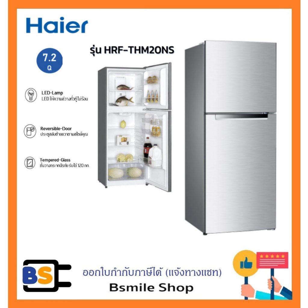 haier-ตู้เย็น-2-ประตู-รุ่น-hrf-thm20ns-7-2-คิว-สเตนเลส