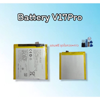 Battery V17Pro/V17 Pro แบตเตอรี่โทรศัพท์ แบตเตอรี่มือถือ แบตV17pro แบตมือถือ แบตวี17โปร แถมชุดไขควง