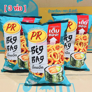 [แพ็คx3] พีอาร์ ข้าวเกรียบ Big Bag รสกุ้งสไปซี่ 80 กรัม x 3 ซอง ยกแพ็ค Prawn Flavour