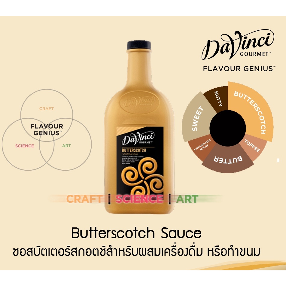 waffle-ดาวินซี-ซอสบัตเตอร์สก็อต-davinci-butterscotch-sauce-2-ลิตร