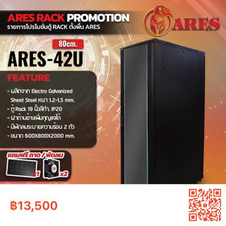 ตู้NETWORK RACK CABINET 42Uลึก80เซน (80cm.) แถมพัดลมถาด ยี่ห้อ ARES