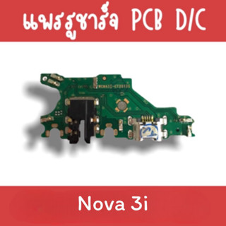 แพรชาร์จ Nova3i แพรก้นชาร์จNova3i รูชาร์จNova3i ตูดชาร์จNova3i รูชาร์จ Nova3i แพรตูดชาร์จNova3i