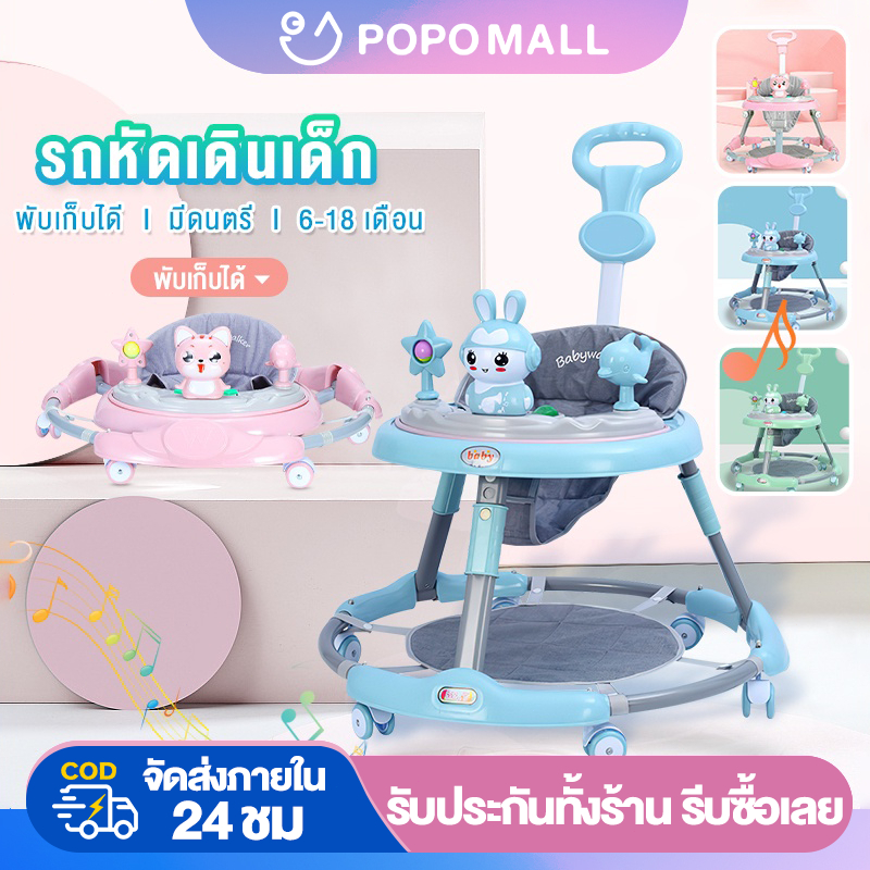 popo-รถเด็กหัดเดิน-รถหัดเดินเด็ก-รถฝึกเดินสำหรับเด็ก-ป้องกันขาโก่ง-ปรับได้-พับเก็บ-พร้อมเสียงดนตรี-ของเล่น-ส่งจากกทม