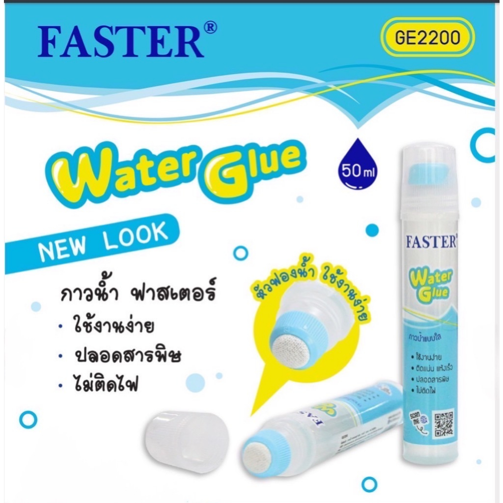 กาวน้ำใส-faster-ฟาสเตอร์-รุ่น-ge2200-ขนาด-50-ml-หัวฟองน้ำ-จำนวน-1-ขวด