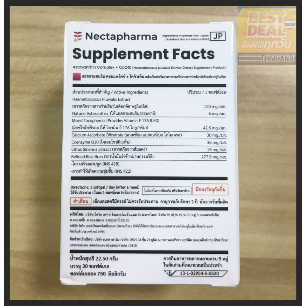 แท้-ส่งems-nectapharma-astareal-astaxanthin-coq10-แอสตาแซนธิน-ต้านอนุมูลอิสระ-ชะลอวัย-ลดริ้วรอย-จุดด่างดำ