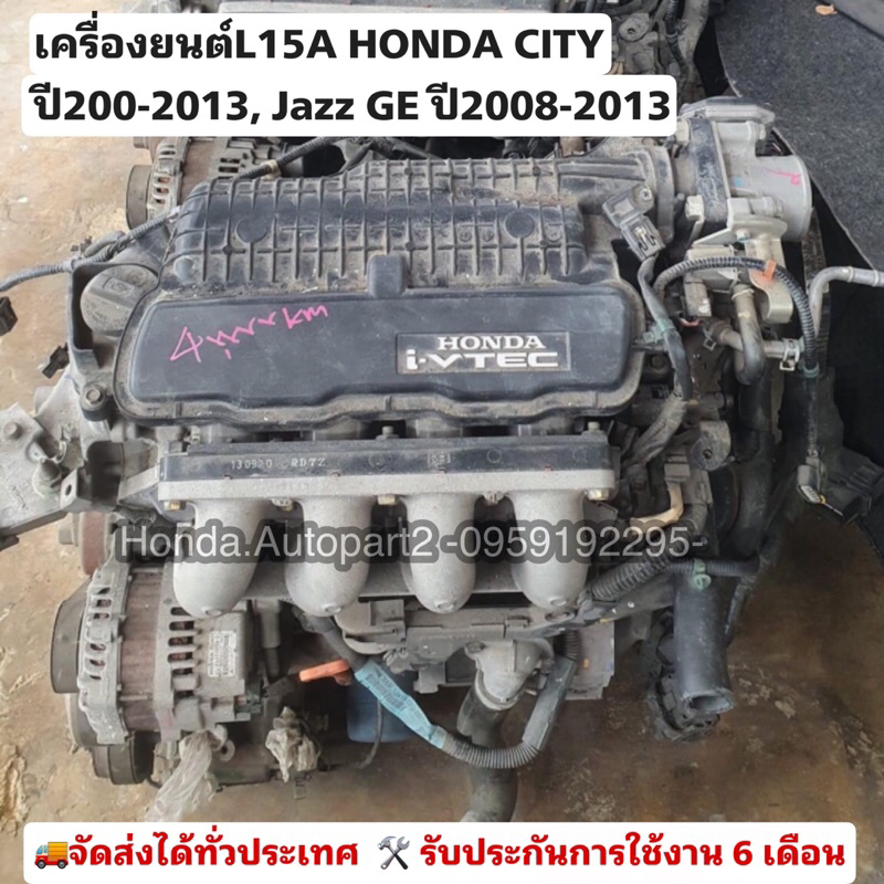 เครื่องยนต์L15A7 City, Jazz ปี 2008-2012 สินค้ารับประกัน 6 เดือน ...