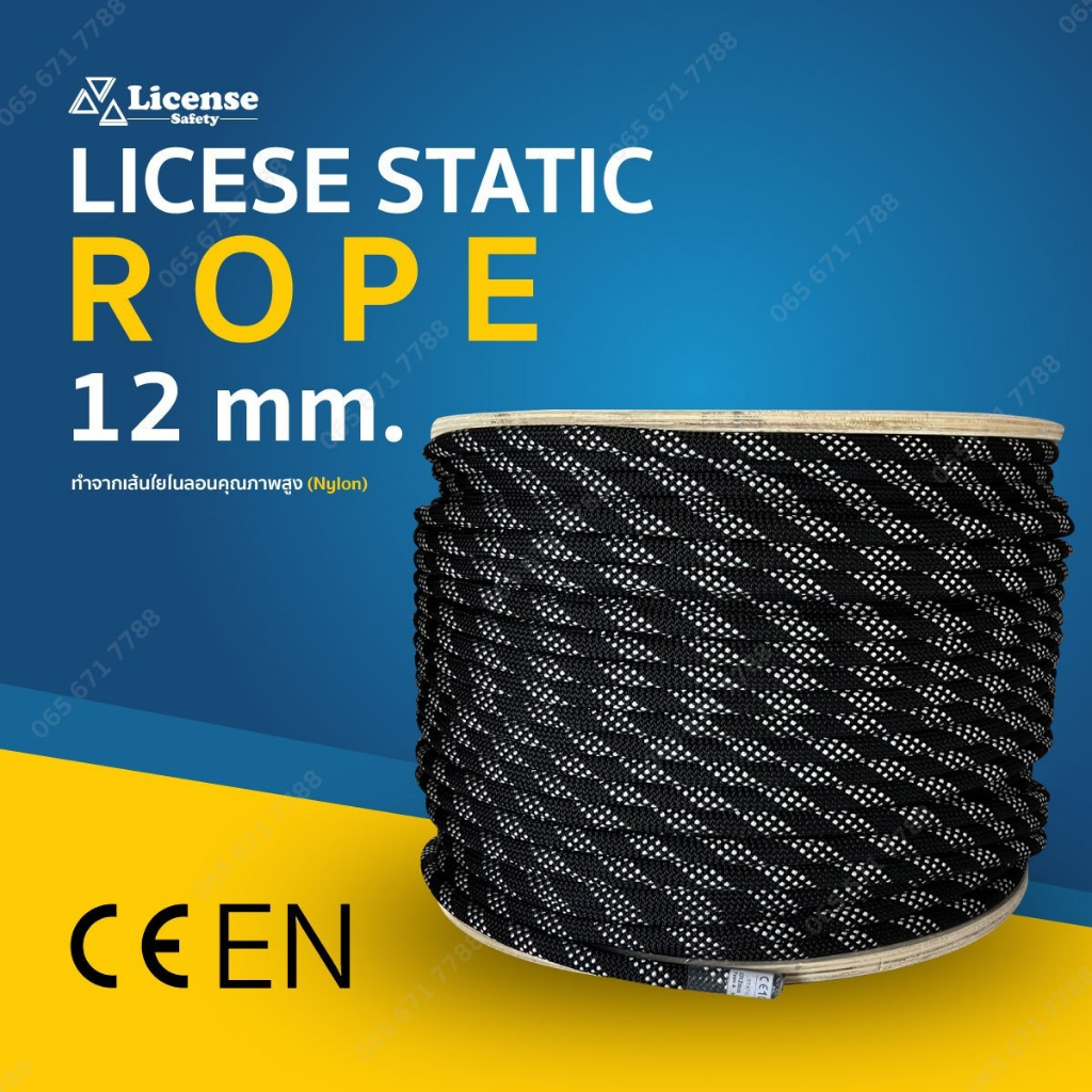 เชือกโรยตัว เชือกกู้ภัย Static Rope License สีดำ-ขาว 12มม.ยาว 200ม. ...