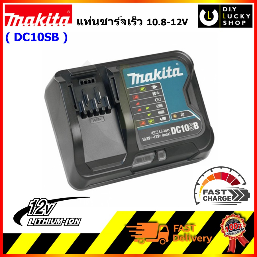 makita-แท่นชาร์จ-dc10sb-12vmax-ชาร์ทเร็ว-ชาร์จด่วน-12v-มากีต้า-dc10-sb-battery-fast-charger