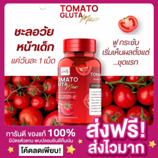 [ของแท้ ส่งฟรี‼️]แพคเกจใหม่ Richy Rich ริชชี่ริช Tomato Gluta Max มะเขือเทศกลูต้า ผิวขาวกระจ่างใส สารสะกัดจากมะเขือเทศ