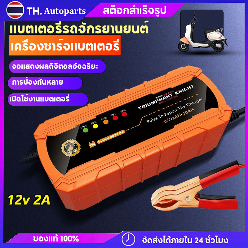 เครื่องชาร์จแบตเตอรี่-แบตเตอรี่รถจักรยานยนต์-12v-2ah-100ah-เครื่องชาร์จอัจฉริยะและซ่อมแบตเตอรี่รถยนต์-สินค้าพร้อมจัดส่ง