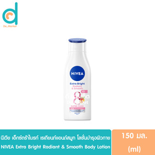 นีเวีย เอ็กซ์ตร้าไบรท์ เรเดียนท์ แอนด์ สมูท โลชั่นบำรุงผิวกาย 150มล. NIVEA Extra Bright Radiant&amp;Smooth Body Lotion