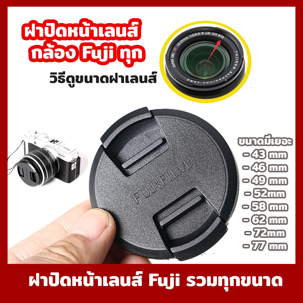 ภาพหน้าปกสินค้าฝาปิดหน้าเลนส์ Fuji Lens Cap ฟูจิ สินค้าOEM มีจำกัด XT10 XT20 XT30 XT100 XT200 XT3 XT4 จากร้าน p_amera บน Shopee