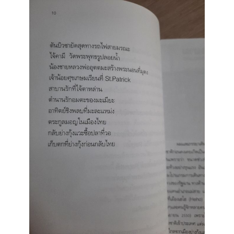 ต้นทางอันดามัน-เมาะตะมะ-มะละแหม่ง-รุ่งวิทย์-สุวรรณอภิชน