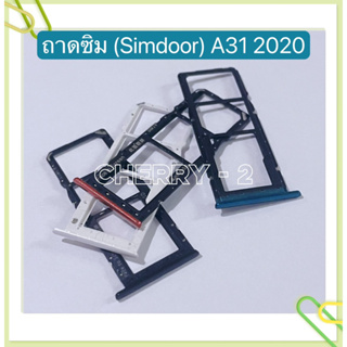 ถาดซิม (Simdoor) OPPO A31 2020