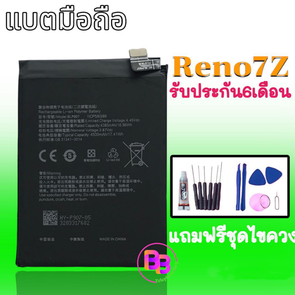 แบตเตอรี่ Reno7Z ,Battery Reno8Z แบตรีโน่7Z ,8z **สินค้าพร้อมส่ง แถมชุด ...