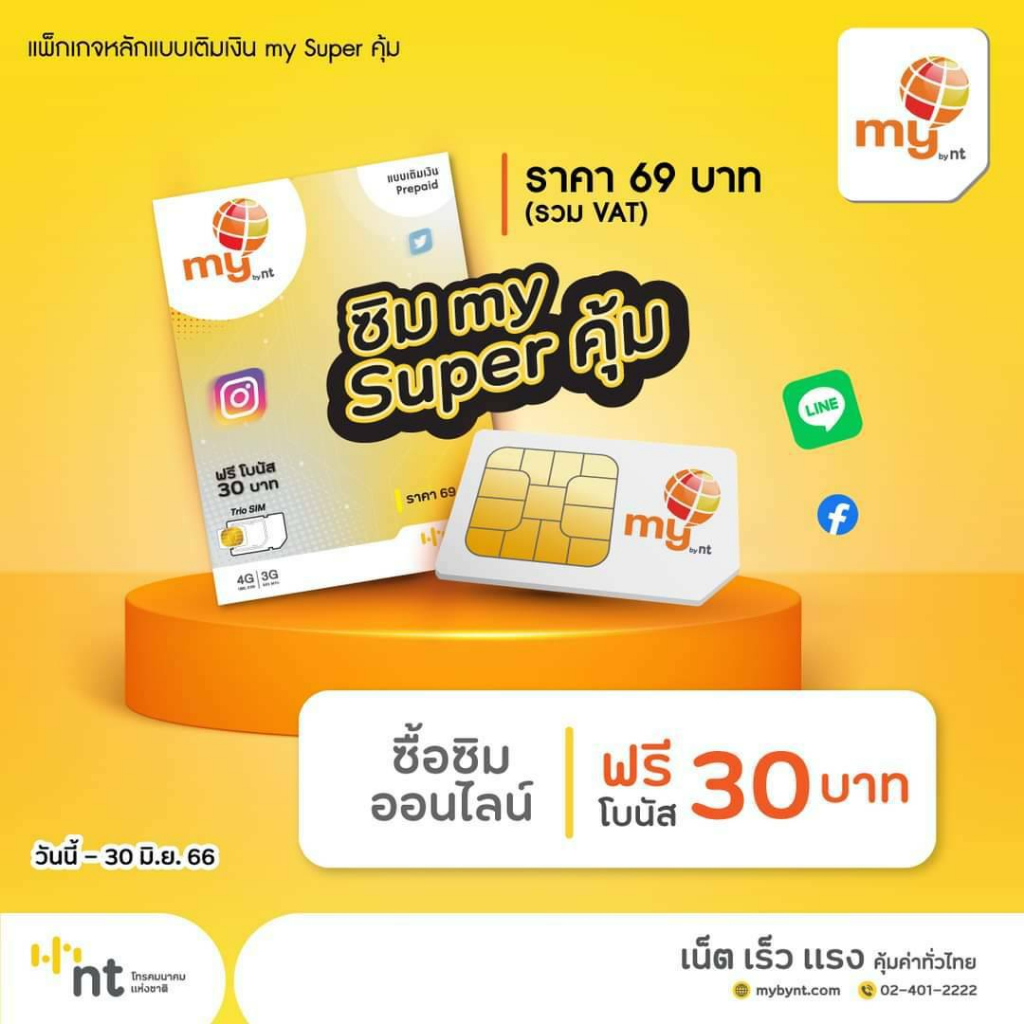 my-9-my-เบอร์สวย-เบอร์ตอง-888-ราคาพิเศษ-ร้านบริการลงทะเบียนให้-สามารถย้ายค่ายได้-ระบบเติมเงิน-มาย