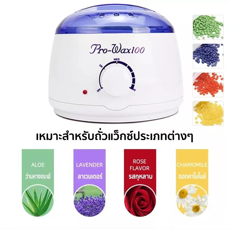 หม้ออุ่นแว็กซ์-pro-wax-100-หม้อแว็กซ์กำจัดขน-หม้อแว็กซ์