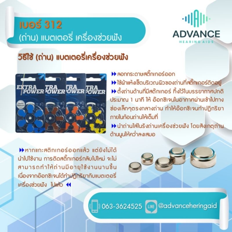 ถ่าน-เครื่องช่วยฟัง-เบอร์-312