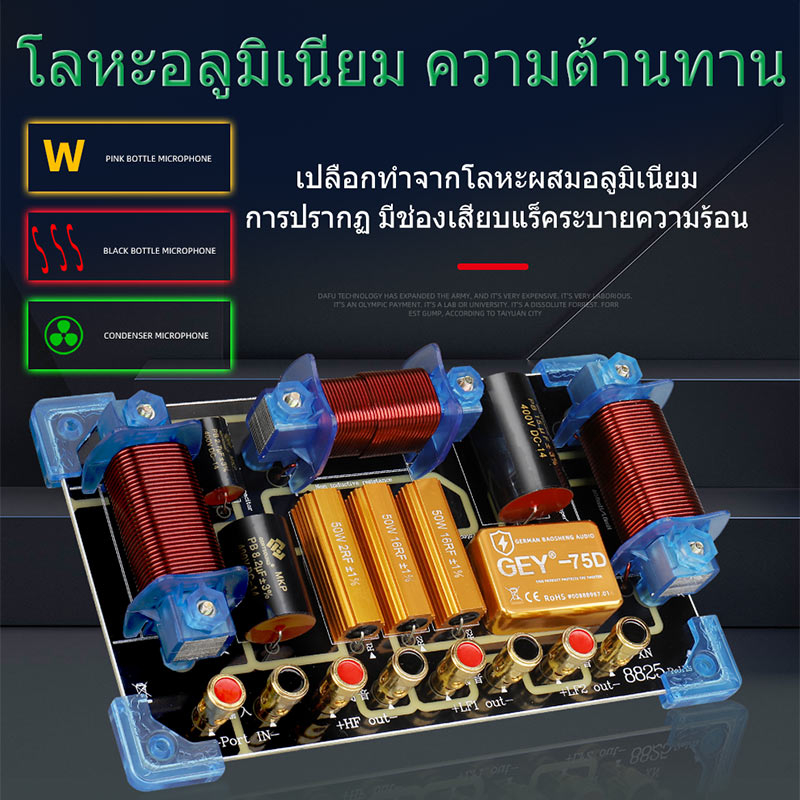 xn8825-เน็ตเวิร์ค-3ทาง-เน็ตเวิร์ค-ตัวแบ่งความถี่ลำโพง-crossover-network-คุณภาพสูง-4-8khz-3-way-high-end-passive