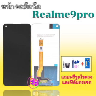 LCD Realme9pro หน้าจอ Realme9 5G จอเรียวมี9โปร หน้าจอ Realme9pro ,Realme9 (5G) งานแท้