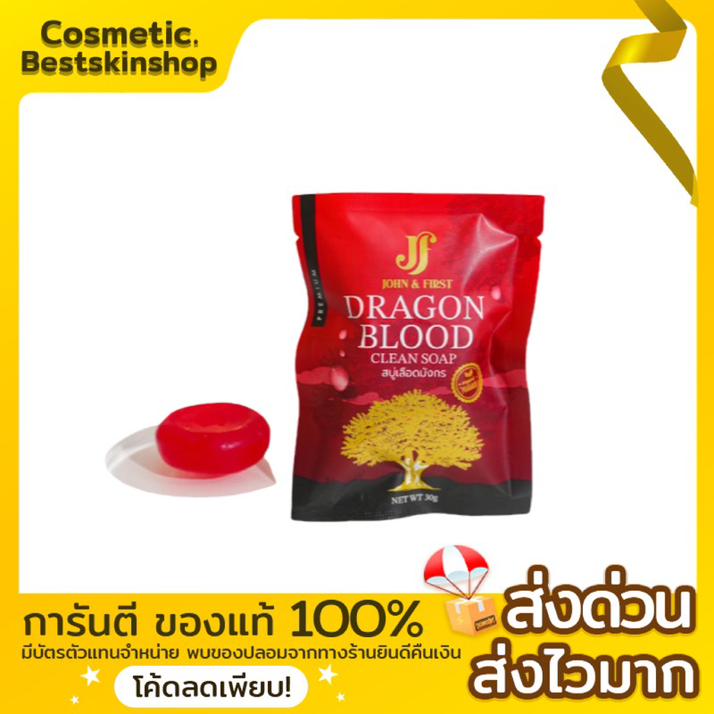 สบู่เลือดมังกร-dragon-blood