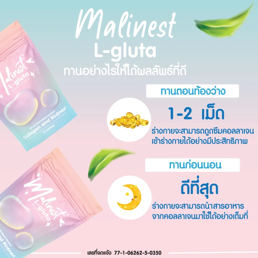 พร้อมส่ง-malinest-l-gluta-มาลิเนส-แอลกลูต้า-glu-c-ta-มาลิเนส-กลูซีต้า-vita-rose-มาลิเนส-ไวต้าโรส-1-ซองมี-15-เม็ด