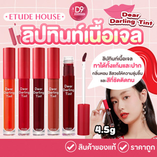 ลิปทินท์ Etude Dear Darling Tint 4.5g