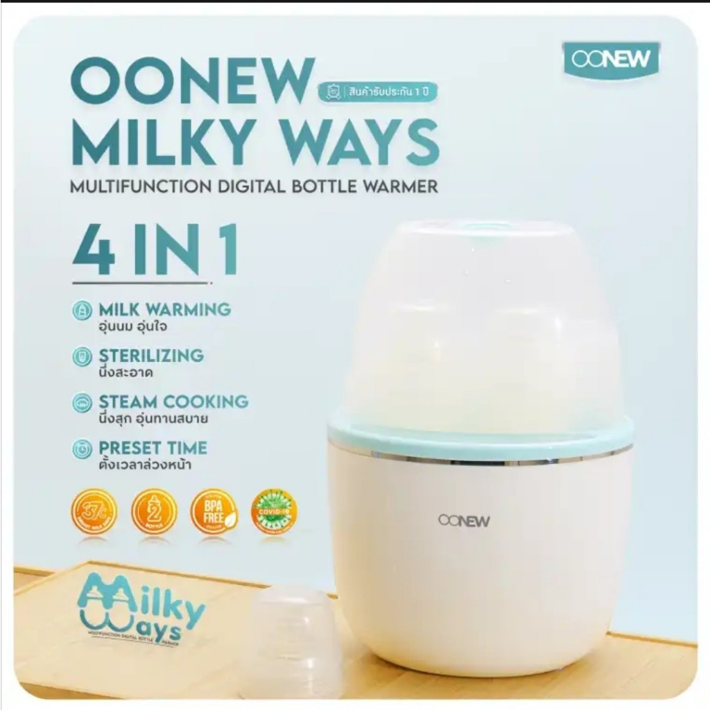 สินค้าใหม่-oonew-เครื่องอุ่นนม-รุ่น-milky-way