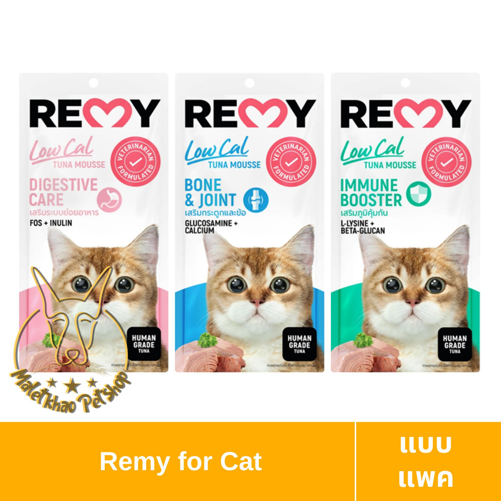 [MALETKHAO] Remy (เรมี่) Cat Treat VET FORMULATED ขนมมูสแมวเลีย ขนาด 15 กรัม (4 หลอด) Shopee