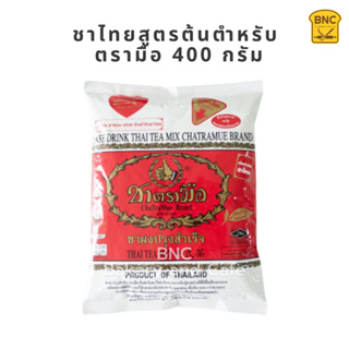 ชาไทยสูตรต้นตำหรับ ตรามือ 400 กรัม THAI TEA MIX ORIGINAL 400 g.