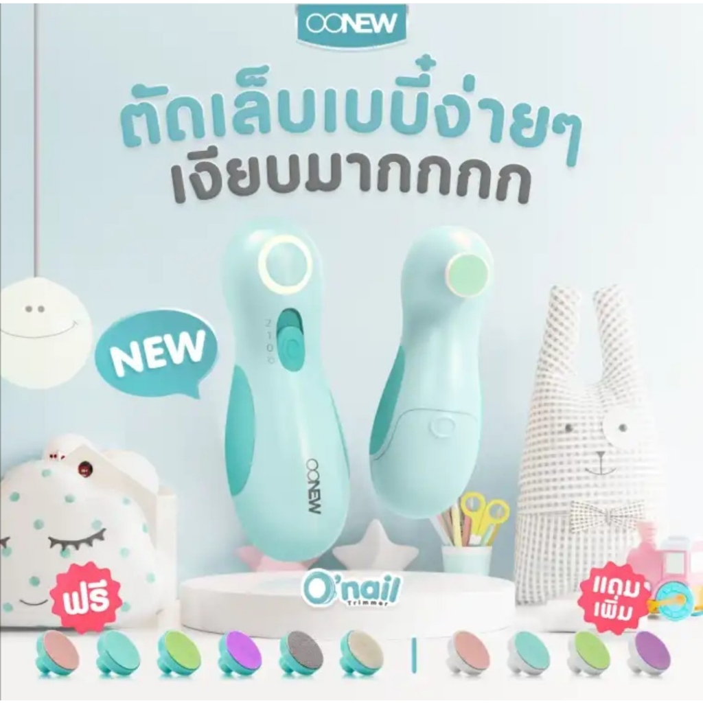 oonew-ที่ตัดเล็บอัตโนมัติ-onail-ฟรี-แถมหัวเปลี่ยน-10-หัว-มาใหม่ล่าสุดๆๆๆ