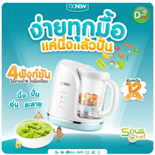 OONEW เครื่องทำอาหารทารกมาใหม่ Souschef สีฟ้า เครื่องปั่นอาหารเด็ก แถม!!! ที่หุงข้าวเอนกประสงค์รุ่นใหม่ล่าสุด