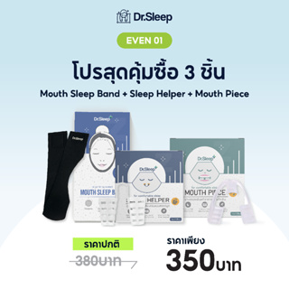 [เซ็ตสุดคุ้ม 3 ชิ้น] Mouth Sleep Band + Mouth Piece + Sleep Helper