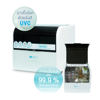 UV Care Multipurpose Sterilizer XL อุปกรณ์ฆ่าเชื้ออเนกประสงค์โดยใช้แสง UV ขนาดใหญ่ / อุปกรณ์ฆ่าเชื้อขวดนม และของใช้เด็ก