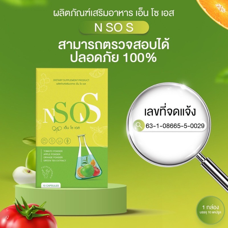 ส่งฟรี-1แถม1-nsos-อาหารเสริมควบคุมน้ำหนัก-ลดบวม-บล็อคไขมัน-ขับโซเดียม-หุ่นสวย-ปลอดภัย