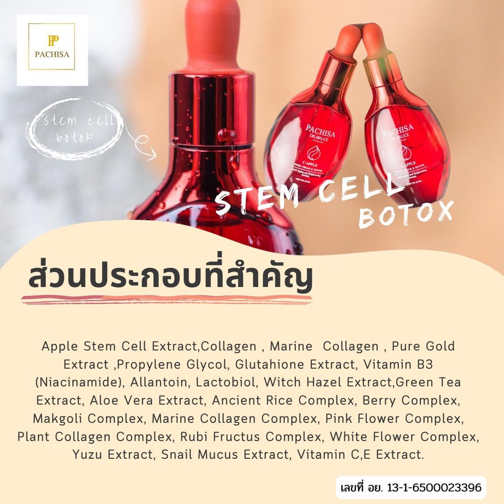 pachisa-amp-dr-bruce-stem-cells-amp-botox-เซรั่มสเต็มเซลล์หน้าเด็ก