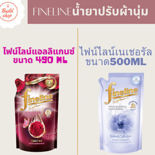 Fineline ไฟน์ไลน์ ผลิตภัณฑ์ปรับผ้านุ่ม 1ถุง