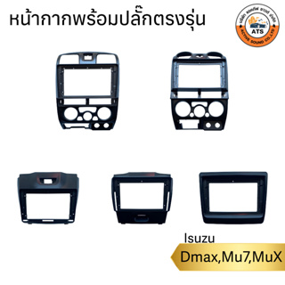 Isuzu หน้ากากเครื่องเล่น 2Din จอ 9 นิ้ว รุ่น Dmax,Mu7,MuX หน้ากากตรงรุ่นสำหรับจอ 9นิ้ว หน้ากากพร้อมปลั๊กตรงรุ่น
